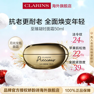 嬌韻詩(shī)Clarins至臻凝時(shí)面霜50ml緊致維穩提拉進(jìn)口女生生日禮物