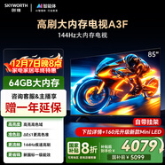 創(chuàng  )維電視85A3F 85英寸電視機一級能效144Hz高刷2+64G 4K液晶游戲智能平板家電 國家補貼 以舊換新