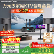 威斯汀家庭ktv音響套裝唱歌全套設備點(diǎn)歌機一體卡拉ok影院家用客廳全新升級108音箱套裝 【專(zhuān)業(yè)話(huà)筒】108旗艦版+K83專(zhuān)業(yè)話(huà)筒+T8