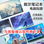 英望 戴爾游匣G16/G15 5530/5510筆記本貼紙靈越G3/G5/G7電腦貼膜3590/3579/7501外殼保護膜 ABCD4面【圖庫選圖或來(lái)圖-發(fā)圖制作】