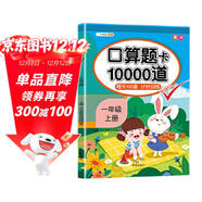 斗半匠口算題一年級上冊 口算大通關(guān)口算天天練口算題卡通用版10000道口算題每天100道計時(shí)測評口算本