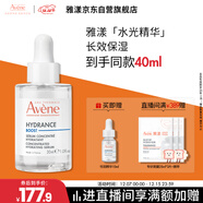 雅漾（Avene）恒潤肌活保濕精華露30ML 即刻補水提亮膚色清爽敏肌面部精華液