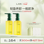 蘭（LAN）蘭水感卸妝油溫和深層清潔眼唇可卸潔顏油敏感肌男女可用 150mlx2正裝組合
