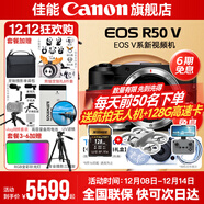 佳能r50v 創(chuàng  )意直播拍照視頻全能 微單相機 踏青旅行家用學(xué)生vlog 4K短視頻 半畫(huà)幅R50V抽拉布布&金豆 R50V黑色拆單機+RF35 1.8 官方標配【不含內存卡相機包等必要配件 推薦選套餐
