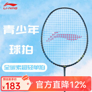 李寧兒童羽毛球拍雷霆KIDS 6-12歲初學(xué)者超輕碳素纖維6U單拍男女寶寶 雷霆10 暗紫藍4U【穿線(xiàn)+手膠】