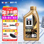 美孚（Mobil）美孚1號先進(jìn)全合成汽機油小金美0W-40經(jīng)典表現SP 1L 汽車(chē)保養