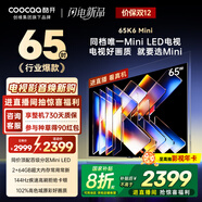 酷開(kāi)創(chuàng  )維65K6 Mini 電視65英寸 百級分區Mini LED  64GB 一級能效以舊換新補貼 大屏AI游戲電視機65P5F