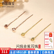 牧笛（MUDI） 18K黃金耳釘女彩金玫瑰金星星流蘇耳線(xiàn)情人禮物送女友生日紀念 玫瑰金4CM/對【輕款】