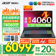 宏碁（acer）宏基暗影騎士·擎5/6【補貼20%】滿(mǎn)血4060顯卡高性能電競游戲本大學(xué)生設計筆記本電腦 【擎2025】i5標壓/4060/2.5K/165 32G+2T 升級 | 補貼聯(lián)系客服