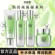 百雀羚（PECHOIN）水乳套裝水嫩倍現補水禮盒保濕鎖水洗面奶爽膚液護膚品旗艦正品 【肌活四件套】潔100g+水95ml+乳95ml+面霜50g