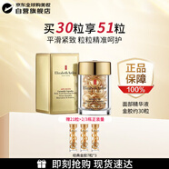 伊麗莎白雅頓金膠時(shí)空煥活面部精華液約51粒補水保濕生日禮物