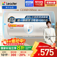 海爾出品統帥80升電熱水器京東自營(yíng)上門(mén)安裝 2200W節能速熱國家補貼20%一級能效家用儲水式LEC8001H-X5