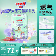 大王（GOO.N）【新升級】花信風(fēng)紙尿褲 L36片(9-14kg)尿不濕嬰兒 超薄透氣
