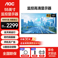 AOC顯示器4K 55英寸監控顯示屏 無(wú)廣告無(wú)網(wǎng)絡(luò ) 開(kāi)機直達 商用辦公工業(yè)級安防監視器55J2-Q