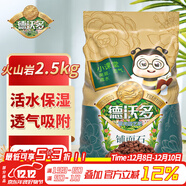 德沃多 火山巖2.5KG 多肉土顆粒鋪面石 拌土疏松透氣改善土壤 園藝無(wú)土栽培基質(zhì)