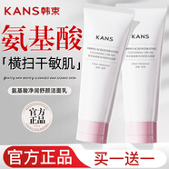 韓束（KanS） 洗面奶男女氨基酸控油補水保濕溫和清潔潔面乳男女泡沫 【敏感肌】氨基酸舒顏保濕潔面