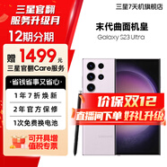 三星 【官方直供】Galaxy S23Ultra  23年旗艦 2億像素 2K曲面屏幕 悠霧紫 12GB+256GB 準新 官翻機 12期分期