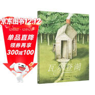 瓦爾登湖（奇想國童書(shū)）呼喚小讀者去面對周?chē)囊磺锌赡?，去傾聽(tīng)、去踐行、去生活