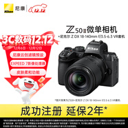 尼康（Nikon）Z50II 18-140mm f/3.5-6.3 VR微單套機 皮膚柔和 Z50ii/Z502/Z50二代