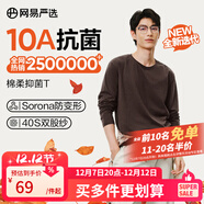 網(wǎng)易嚴選25新品長(cháng)袖T恤10A抗菌萬(wàn)能打底衫不易變形男女同款 四季款長(cháng)袖-老錢(qián)棕 L