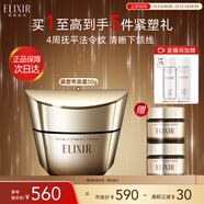 怡麗絲爾（ELIXIR）緊塑帶面霜護膚品4周緊致抗皺抗衰老保濕乳液50g干皮保濕圣誕禮物