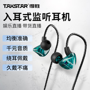 得勝（TAKSTAR）TS-2300直播耳機專(zhuān)業(yè)入耳式監聽(tīng)耳機主播直播K歌唱歌游戲語(yǔ)音專(zhuān)用手機電腦聽(tīng)歌游戲耳機 寶石藍