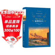 寂靜的春天/經(jīng)典譯林（八年級上冊）