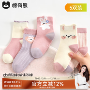 棉奇熊女童襪子春秋四季新疆長(cháng)絨棉襪小女孩寶寶無(wú)骨秋款兒童中筒襪5雙 奶油蜜桃【10A抗菌 新疆長(cháng)絨棉】5雙 3-5歲 -建議腳長(cháng)14-16CM