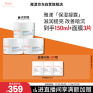 雅漾（Avene）【樊振東同款】恒潤肌活保濕凝露50ML*2 提亮補水保濕乳液面霜女