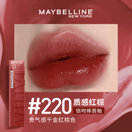 美寶蓮（MAYBELLINE）鎖吻棒巨持久不沾杯不掉色鏡面口紅唇釉唇膏接吻棒唇彩正品 #【新色】220 質(zhì)感紅棕 現貨