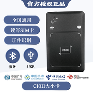 森銳藍牙讀卡器廣電移動(dòng)聯(lián)通電信營(yíng)業(yè)廳手機卡激活開(kāi)卡寫(xiě)卡器 森銳CI011大小卡版