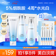 水密碼水光美白提亮護膚品禮盒套裝化妝品淡斑去黃送女友生日圣誕禮物