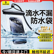 倍思 手機防水袋可觸屏防水套游泳深水拍照手機袋漂流潛水套大號外賣(mài)騎手適用蘋(píng)果華為榮耀小米手機
