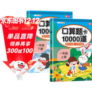斗半匠口算題一年級上冊下冊口算大通關(guān)口算天天練口算題卡通用版10000道口算題每天100道計時(shí)測評口算本