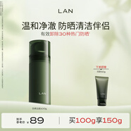 蘭（LAN）蘭小青柑潔面氨基酸洗面奶男女深層清潔控油保濕洗卸潔面乳 潔面100g
