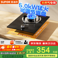 蘇泊爾（SUPOR）燃氣灶煤氣灶具單灶[家電國家補貼至高20%]5.0KW火力64%熱效率嵌入式可調節底盤(pán) 天然氣DBD02