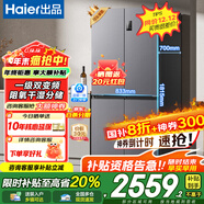 海爾（Haier）冰箱出品統帥560四開(kāi)門(mén)十字對開(kāi)門(mén)雙開(kāi)539升大容量風(fēng)冷無(wú)霜新一級能效變頻Leader電冰箱 家電補貼 【海晶灰539升】大容量囤貨+干濕分儲+黑金凈化