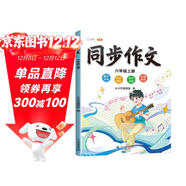斗半匠六年級上冊同步作文人教版滿(mǎn)分范文小學(xué)生作文書(shū)小學(xué)語(yǔ)文同步作文六年級上冊寫(xiě)作素材積累思維導圖滿(mǎn)分作文大全