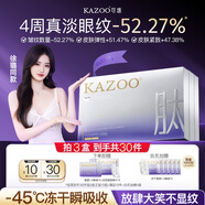 KAZOO凍干眼膜貼眼霜淡化細紋提拉緊致抗皺去黑眼圈眼袋消除眼周護膚品