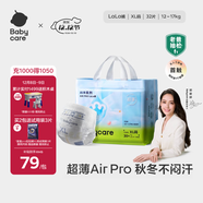 babycare Air pro拉拉褲成長(cháng)褲XL30+2片(12-17kg) 嬰兒尿不濕夏日超薄透氣