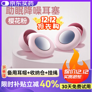 蒙奇奇德國【助眠神器】降噪睡眠耳塞睡覺(jué)專(zhuān)用超強隔音靜音防噪音打呼嚕 【櫻花粉】超強隔音+側睡不壓耳 環(huán)保醫用硅膠