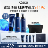 歐萊雅男士青春肌源洗面奶水乳三件套裝抗皺緊致護膚品生日禮盒送男朋友