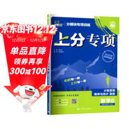 2026高考必刷題 上分專(zhuān)項 數學(xué)6 計數原理 概率與統計 復數 高考專(zhuān)題突破訓練 理想樹(shù)圖書(shū)