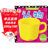 海潤陽(yáng)光 寶寶認知全書(shū) 認物 寶寶早教啟蒙 中英雙語(yǔ)撕拉卡片親子互動(dòng)游戲 撕不爛嬰幼兒早教卡科學(xué)啟蒙 寶寶認知識物卡