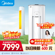 美的（Midea）3匹 新風(fēng)空調 立式柜機 新風(fēng)量 煥新風(fēng) 新一級變頻 節能 健康風(fēng) 國家補貼  KFR-72LW/N8MKA1A