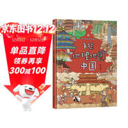 手繪地理地圖——中國（升級版）  