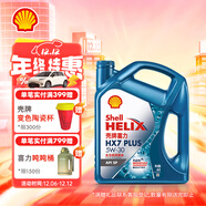 殼牌（Shell）機油全合成機油5w-30(5w30) API SP級 4L三代藍殼HX7PLUS京東養車(chē)