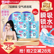 七度空間優(yōu)雅衛生巾棉柔超薄透氣加長(cháng)日用親膚275mm40片【新國標認證】