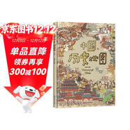 中國歷史地圖（升級版）  