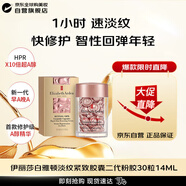 伊麗莎白雅頓（Elizabeth Arden）時(shí)空煥活淡紋緊致膠囊精華液二代粉膠30粒補水男女生日禮物